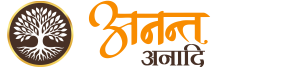 Anant Anaadi
